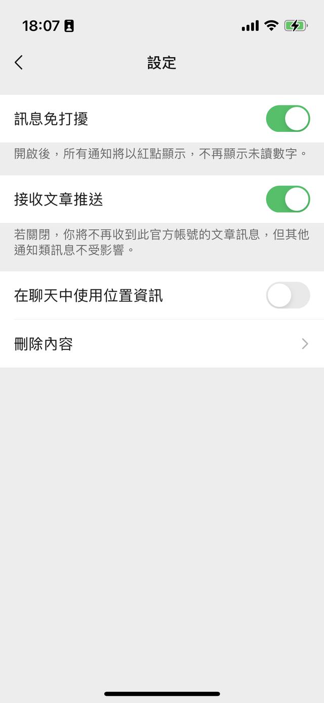 [云小优货源]，如何修改微信官方提醒