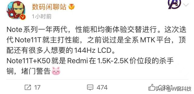 背刺自己？Redmi Note12改名Note 11T，顶配采用144Hz LCD屏