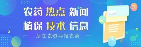 15家农药企业、25个农药产品上榜！2021农药减量增效优秀范例公示