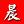 4.38亿年前!江西首次发现