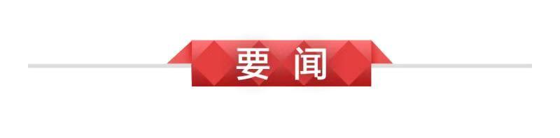 最新时事政治新闻摘抄(2020年三月初政热点)