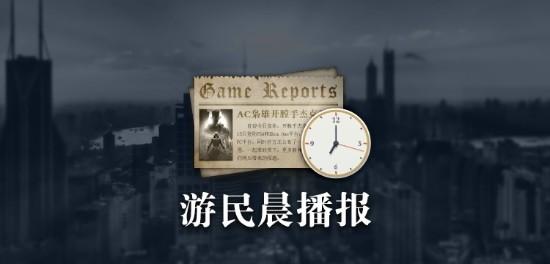 晨报：Steam周榜帝国时代4登顶 曝GTA6开发困难
