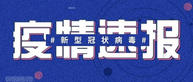5月24日乌鲁木齐市天山区报告4例无症状感染者