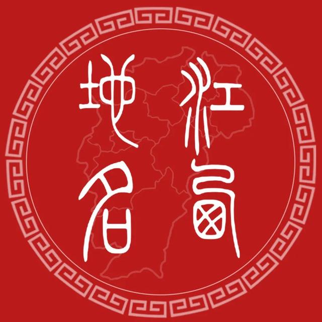 旅行地名翻譯的範式 、管理與文化生態意涵——從李祁的《徐霞客遊記》英文節譯本談起