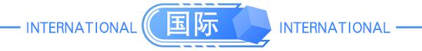 习近平：最大限度减少疫情对经济社会发展的影响；中信等获批设立金控公司；去年13.4亿个账号被处置；北京银行原董事长张东宁辞任