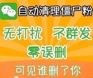 微信5元能“清粉”吗？80万起大案要案已破 小心信息被盗