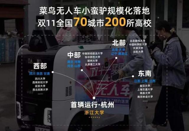 菜鸟发布双11计划：共投放350辆无人车，200所大学校园送快递到楼