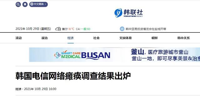 韩国电信网络瘫痪调查结果出炉