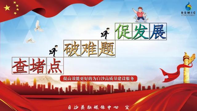 白沙每日工作动态（2022年5月6日）