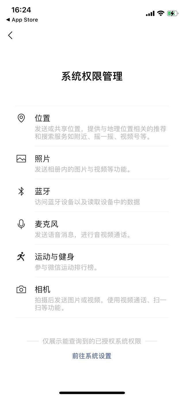 「生活」微信重磅更新！新增隐私权限查看 一键关广告更快捷