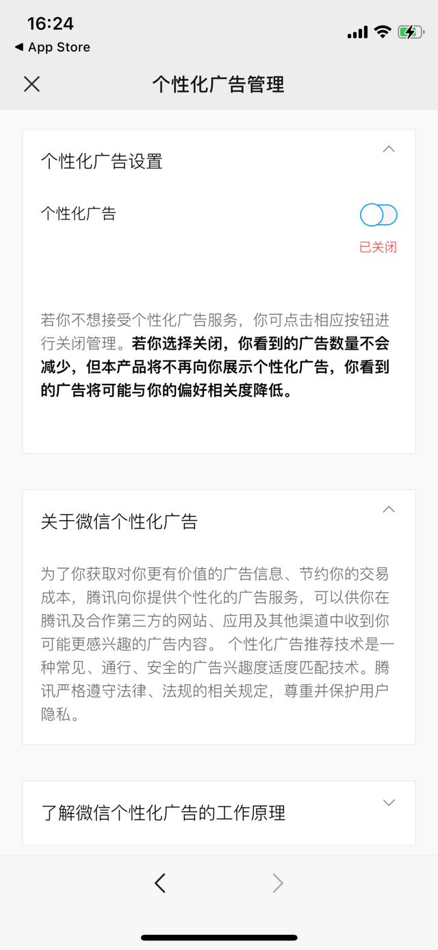 「生活」微信重磅更新！新增隐私权限查看 一键关广告更快捷