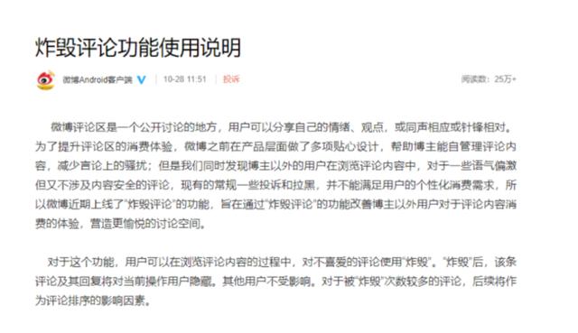 Facebook将更名为“Meta”；爱奇艺腾讯视频回应会员也得看广告；微博新增“炸毁评论”功能>>速看APP一周大事件