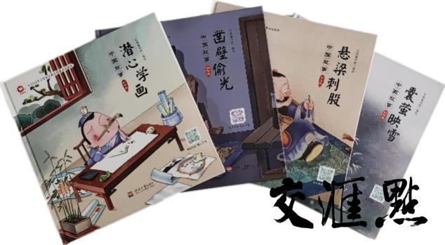 教育部推荐的幼儿图画书啥模样？《中国故事神话篇》入选