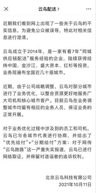 云鸟科技暴雷！官微声讨自家公司ceo，指其非法集资后跑路，工资拖欠近亿