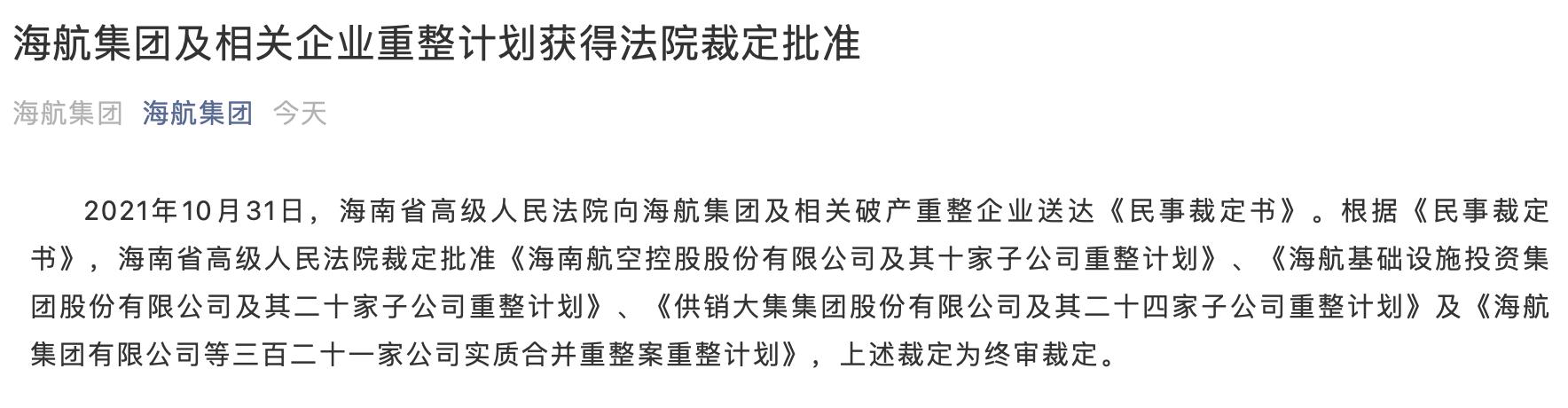 海航万亿债务重整获法院裁定，信托计划如何偿债