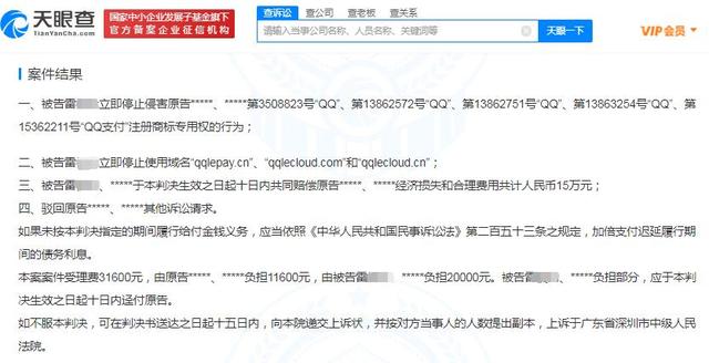网站域名含qq字母被腾讯起诉 两被告侵权使用qq商标被判赔15万