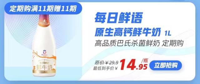 瞄准5亿人：13款主流低温奶与电商合作推行线上定期购 11.11售出超一千吨