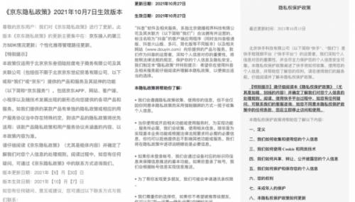 《个人信息保护法》正式落地，互联网大厂首当其“冲”？阿里腾讯京东们已经采取行动