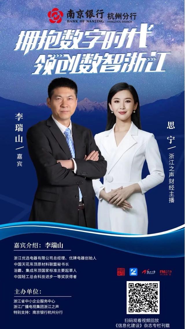 拥抱数字时代｜优选电器李瑞山：小微企业数字化的机遇与选择