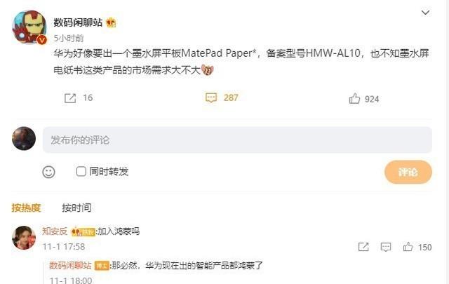 鸿蒙HarmonyOS加持！曝华为将推墨水屏平板