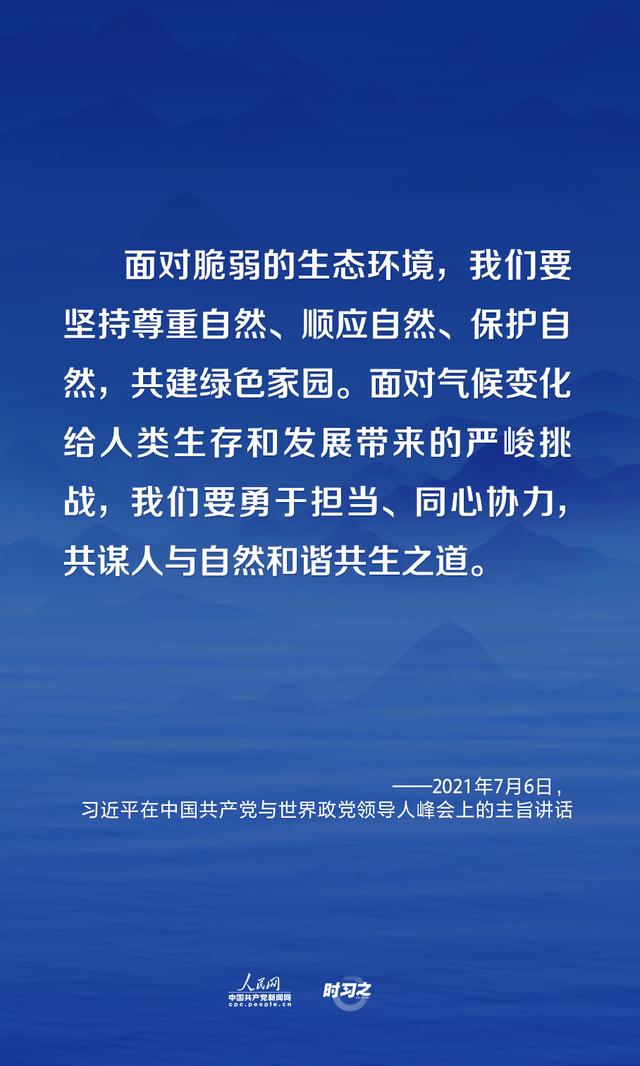 应对全球性挑战 习近平倡议共建清洁美丽世界