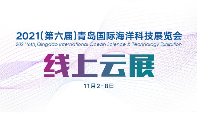2020青岛海洋工程装备展