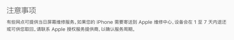 我买得起iPhone，却修不起了