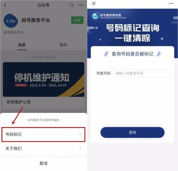 百度号码标记查询平台（百度号码标记服务平台）