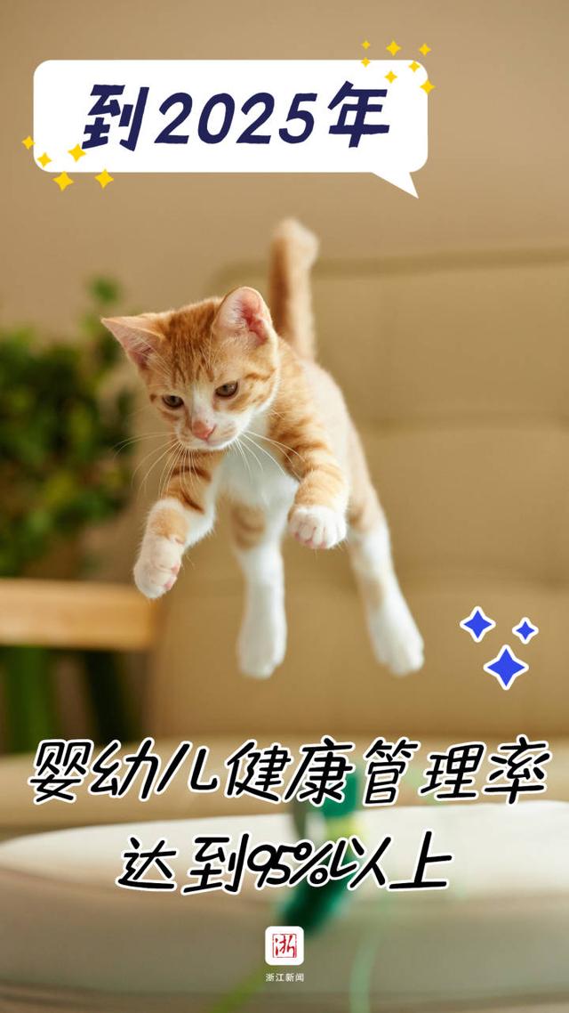 谁还不是个“宝宝”？0-3岁婴幼儿照护 浙江准备这样做