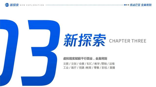 拐点已至，全真将到：虚拟（增强）现实产业发展十大趋势（2021）