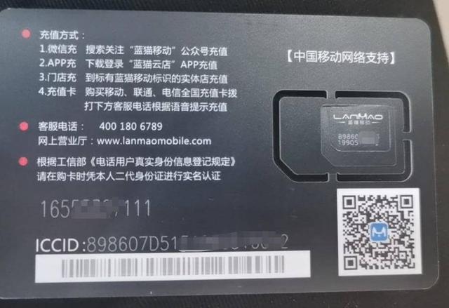 被骗了！男子网购手机靓号遇马甲，“中国移动”变“蓝猫移动”