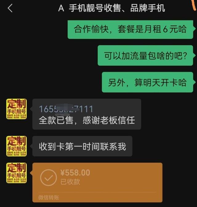被骗了！男子网购手机靓号遇马甲，“中国移动”变“蓝猫移动”