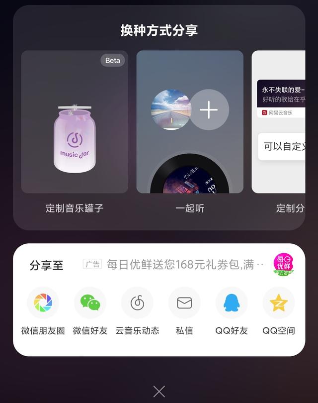 网易云音乐迭代分析