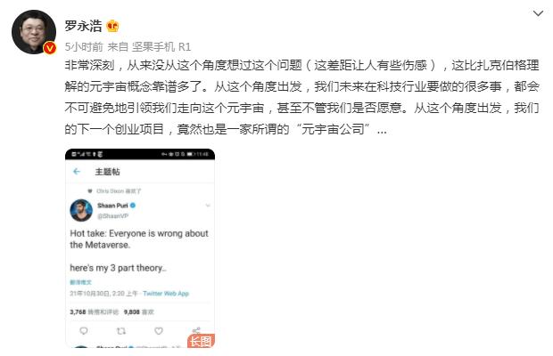 罗永浩下个项目是元宇宙？其实只是在评论他人对元宇宙的理解