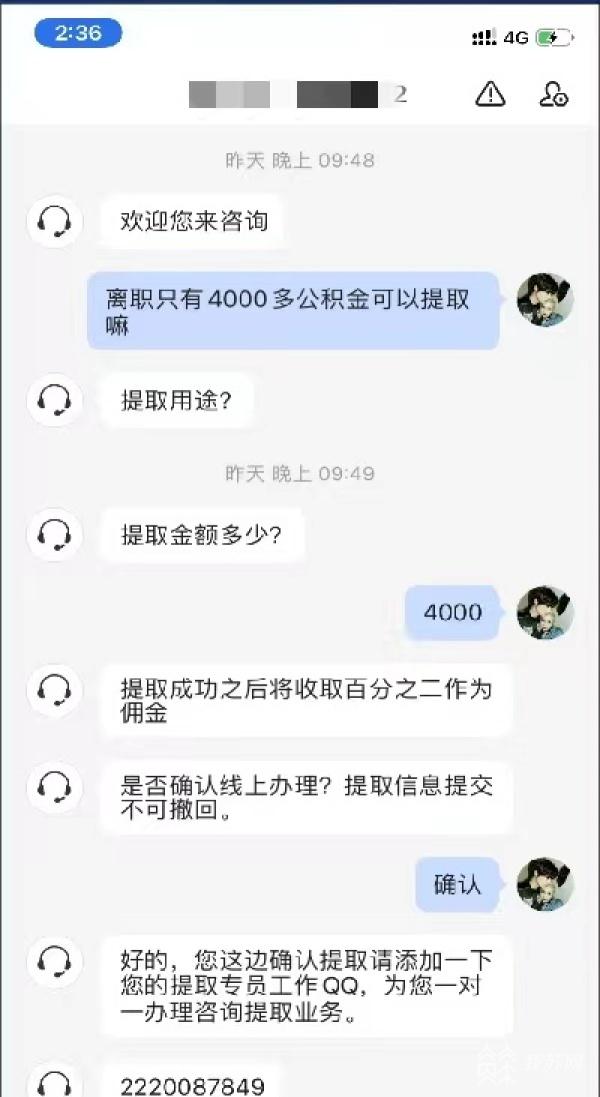 接到电话称其公积金账户异常 女子怕被骗上网一查 结果又遇到一个骗子