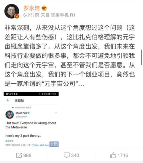 “元宇宙”再度集体涨停，连罗永浩都来了！下一个项目就是“元宇宙”？-第3张图片-9158手机教程网