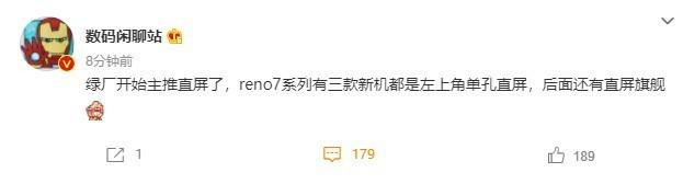 传OPPO将主推直屏 Reno7系列三款新机均为直屏