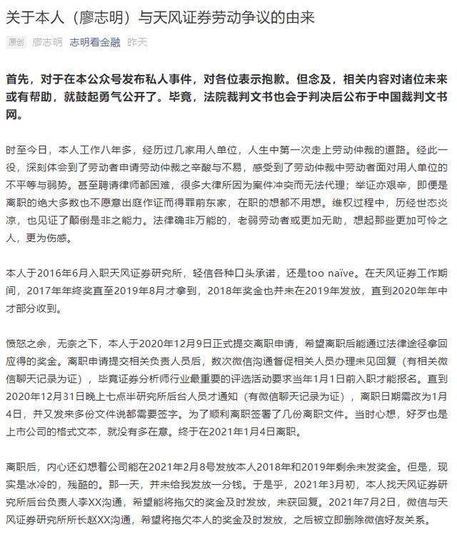 又见大瓜！头部券商首席分析师怒怼前东家天风证券：还我200万奖金！感觉智商受到侮辱....