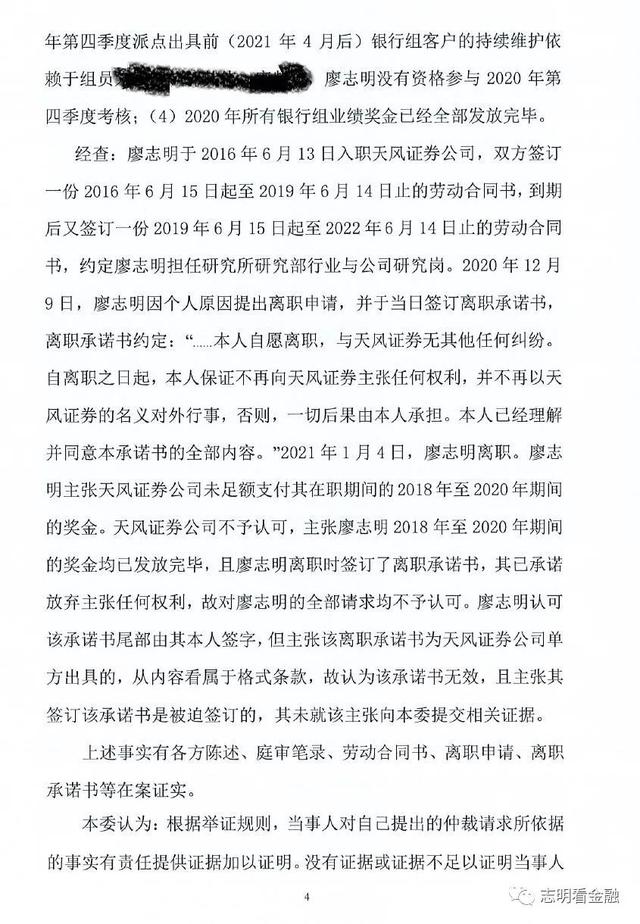 又见大瓜！头部券商首席分析师怒怼前东家天风证券：还我200万奖金！感觉智商受到侮辱....