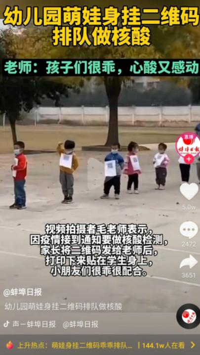 幼儿园萌娃挂二维码排队做核酸检测，老师：孩子们很乖，心酸又感动