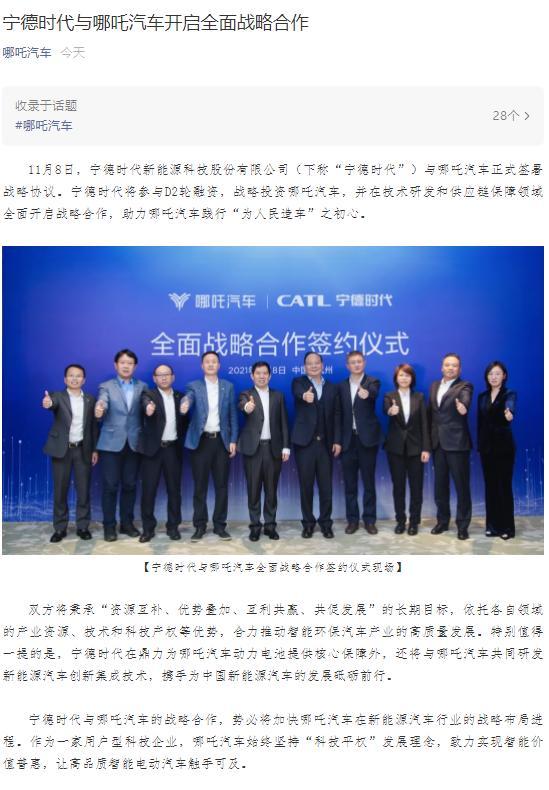 宁德时代将参与哪吒汽车D2轮融资