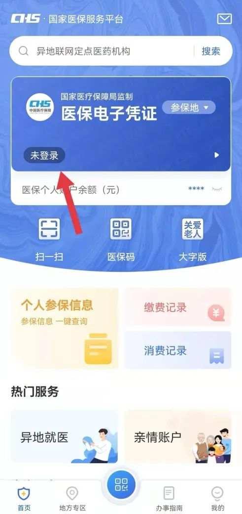 医保卡怎么办的