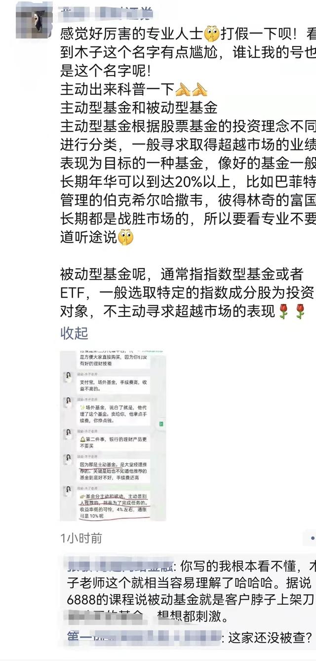 主动基金是“别人主动推荐的基金”？理财训练营教学翻车，网友：我真是学习了