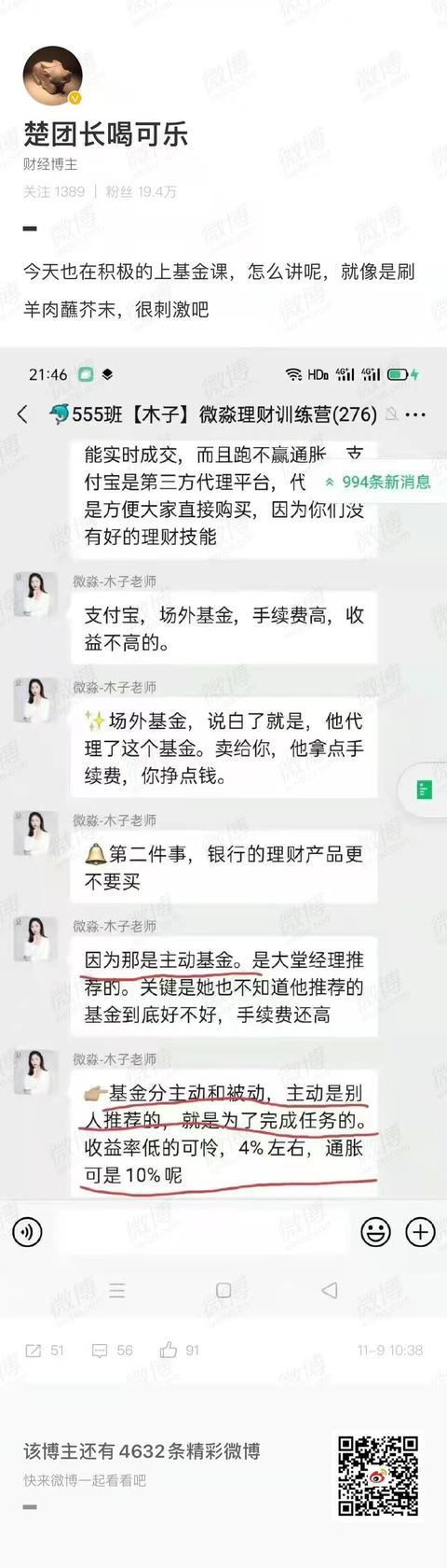主动基金是“别人主动推荐的基金”？理财训练营教学翻车，网友：我真是学习了