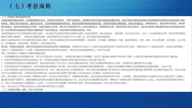 电商平台自动分享你的购物记录？江苏省消保委调查来了