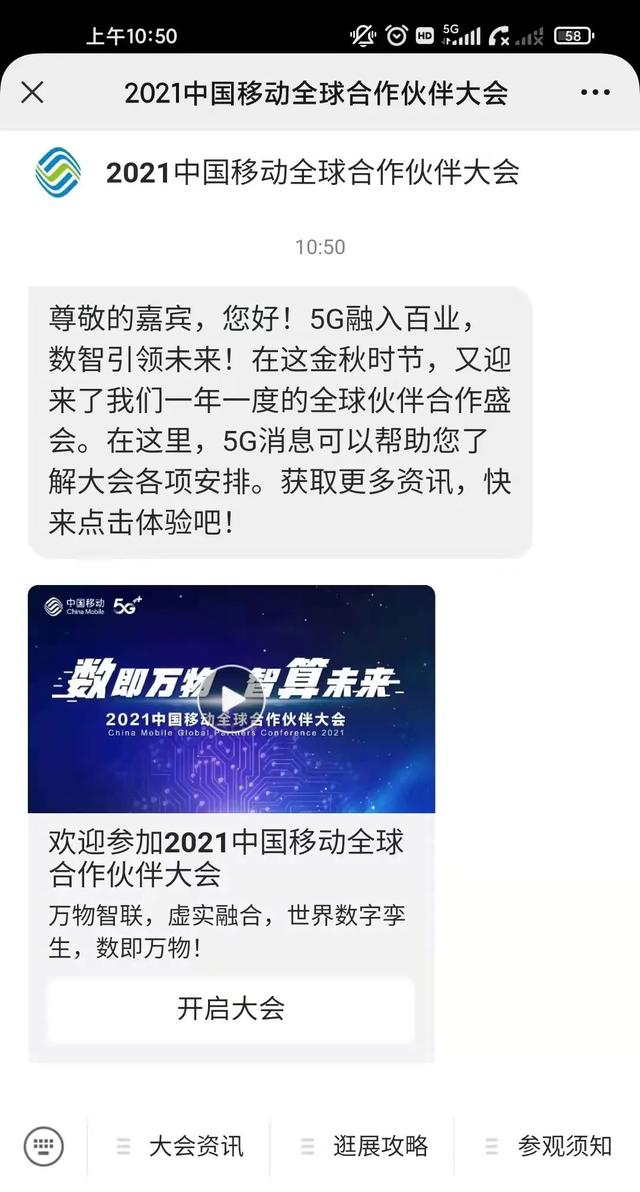 终于来了！5G消息全国启动试商用