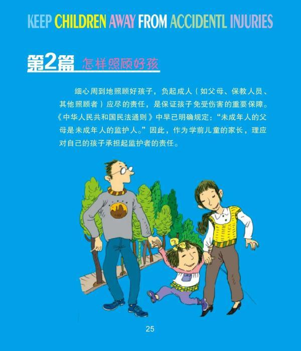 教育部、联合国儿基会：让我们的孩子远离伤害——幼儿安全教育与安全管理手册来了