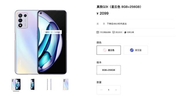 realme与中国电信发布真我Q3t云手机：搭载骁龙778G，144Hz屏幕-第4张图片-9158手机教程网