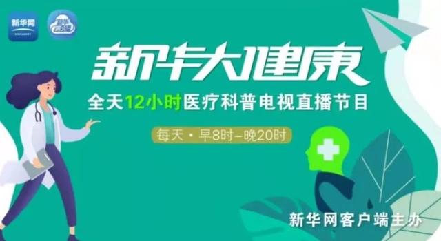 【妇产科普】新华网直播回放：对于坐月子这件事，您理解对了吗？