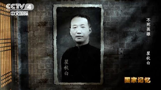 瞿秋白就义前留下的照片：昂首直立 面带微笑 | 党史天天读